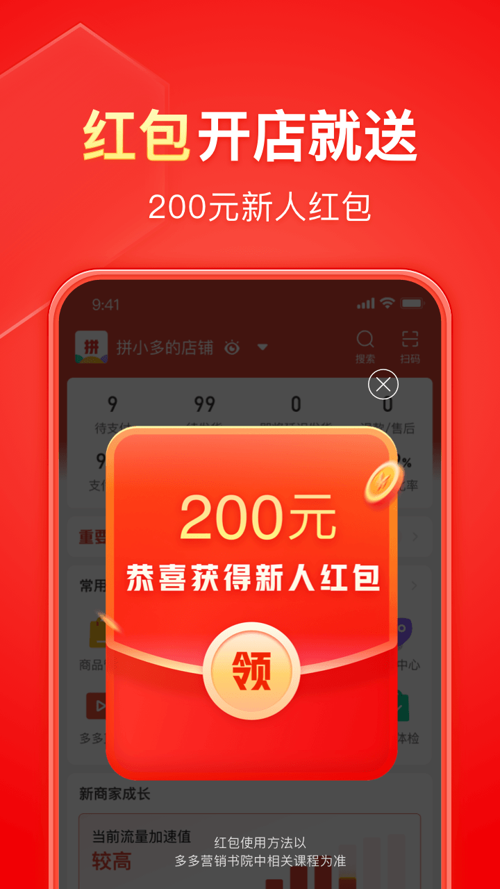 精彩截图-拼多多商家版2026官方新版