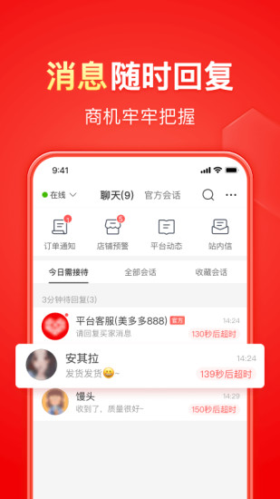 拼多多商家版老版本下载VIP版
