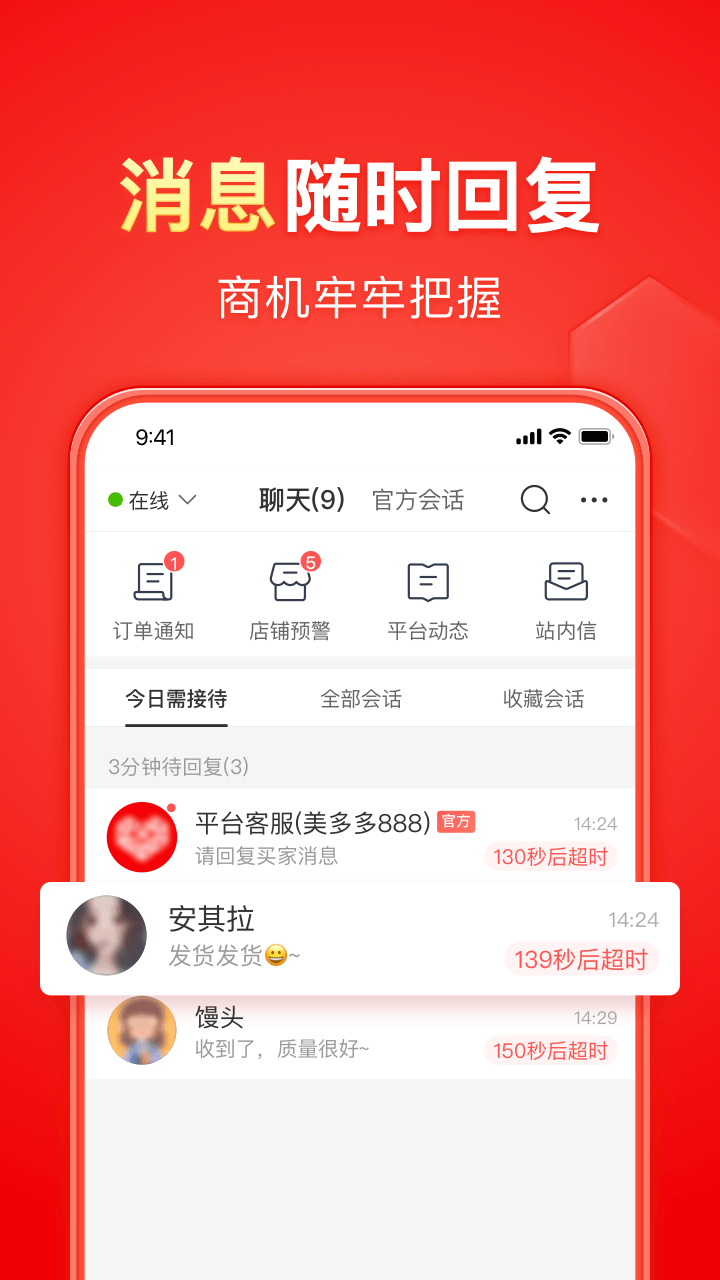精彩截图-拼多多商家版2026官方新版