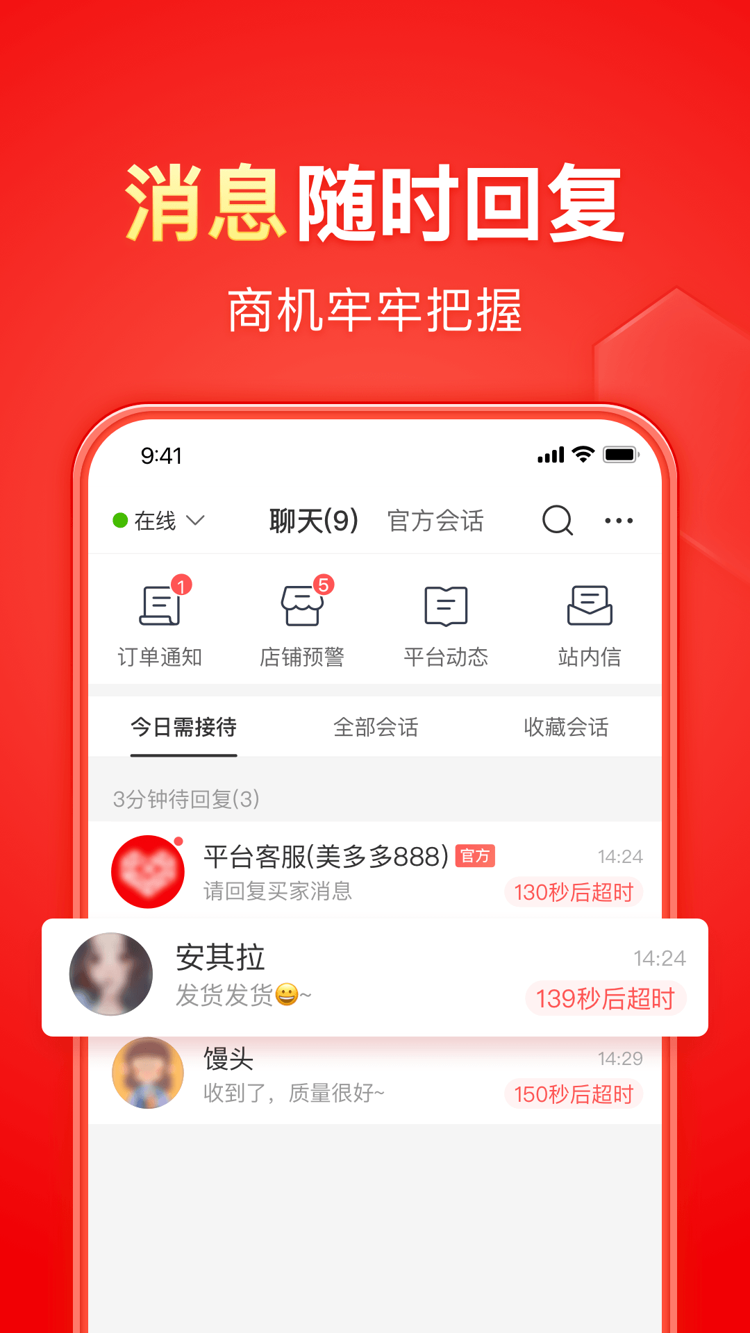 精彩截图-拼多多商家版2026官方新版