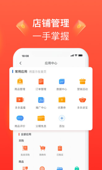 拼多多商家版app应用