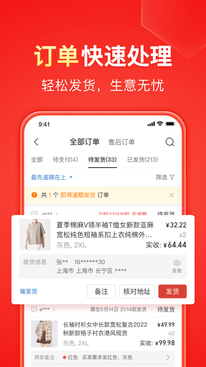 精彩截图-拼多多商家版2026官方新版