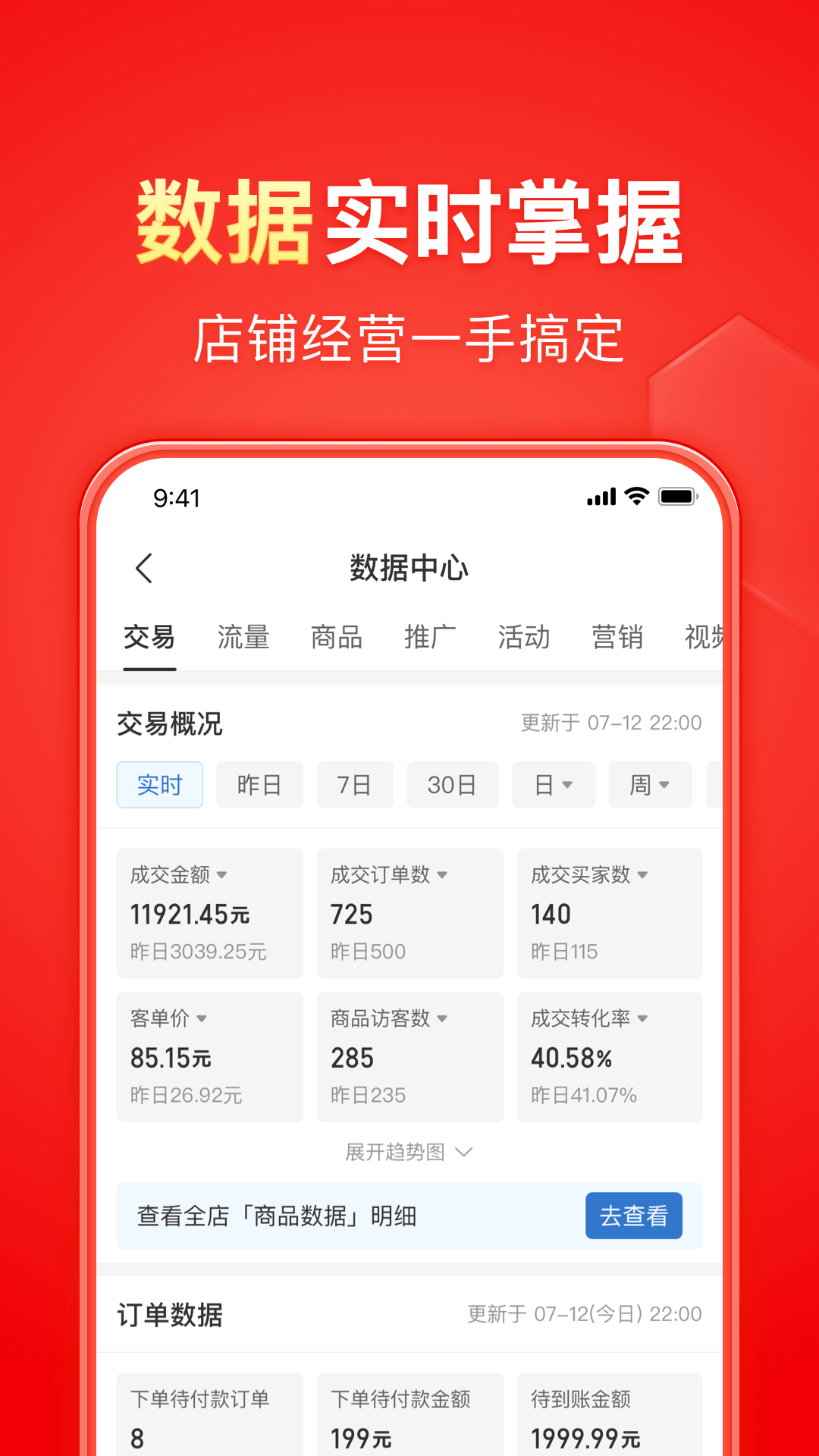 精彩截图-拼多多商家版2026官方新版