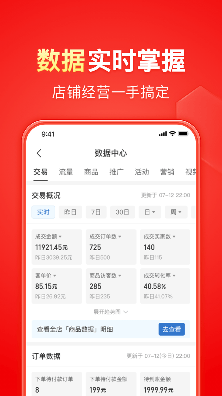 精彩截图-拼多多商家版2026官方新版