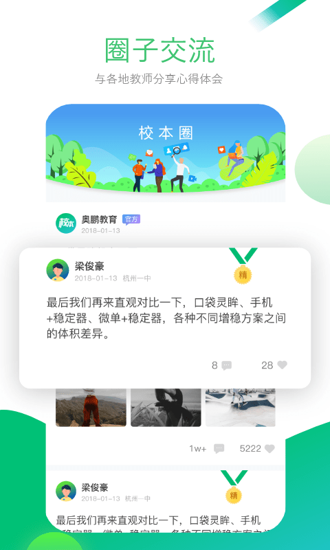 精彩截图-校本2025官方新版