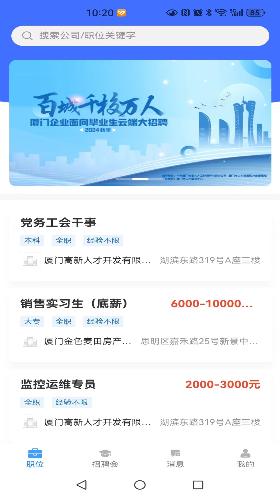 精彩截图-厦门人才网个人版2025官方新版