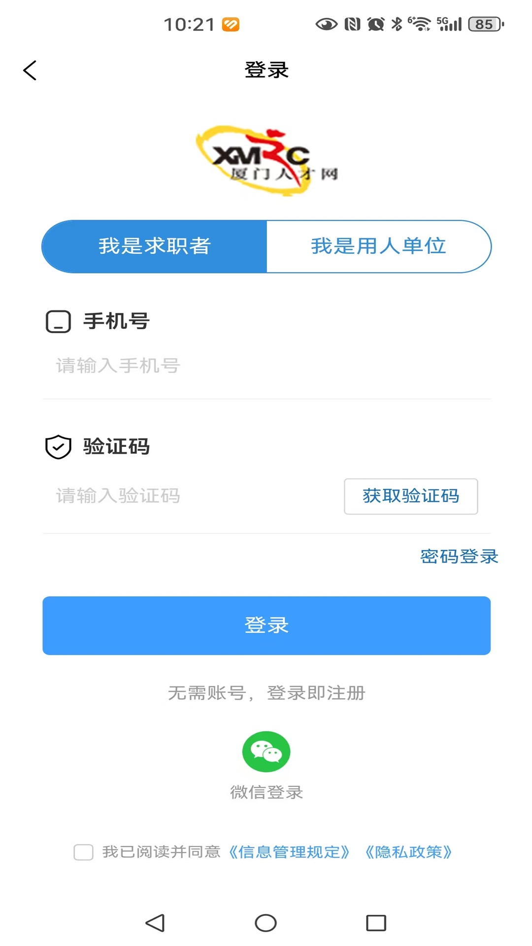 精彩截图-厦门人才网个人版2025官方新版