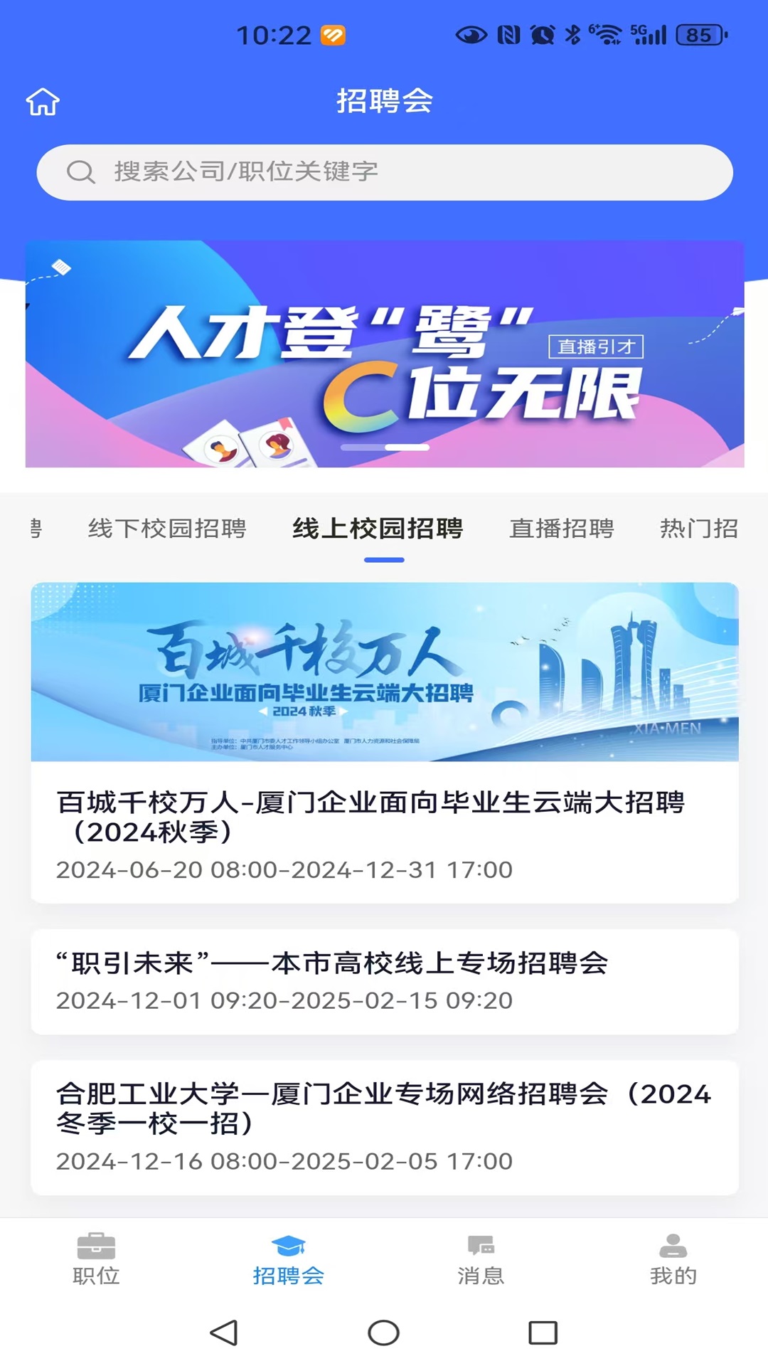 精彩截图-厦门人才网个人版2025官方新版