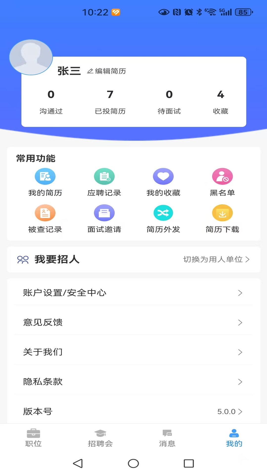 精彩截图-厦门人才网个人版2025官方新版
