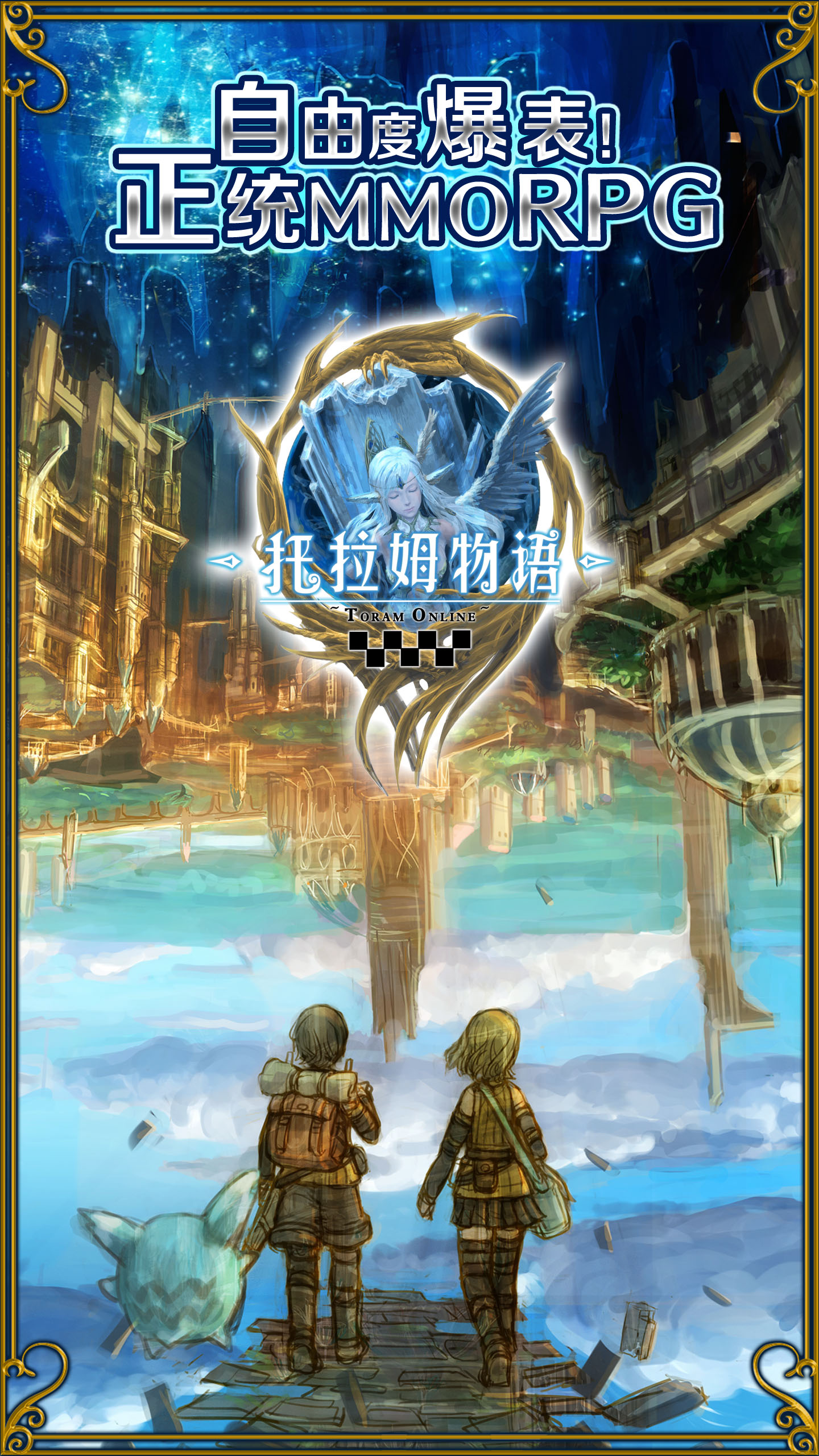 托拉姆物语安卓版高清截图