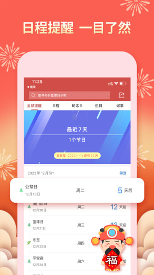 精彩截图-老黄万年历2024官方新版