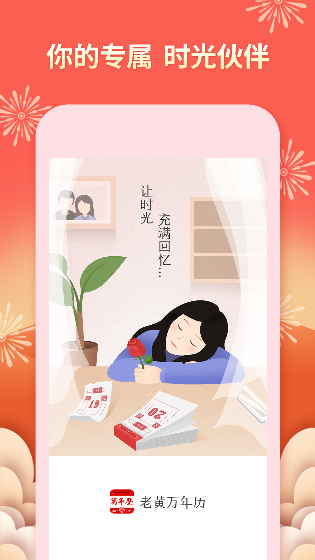 精彩截图-老黄万年历2025官方新版