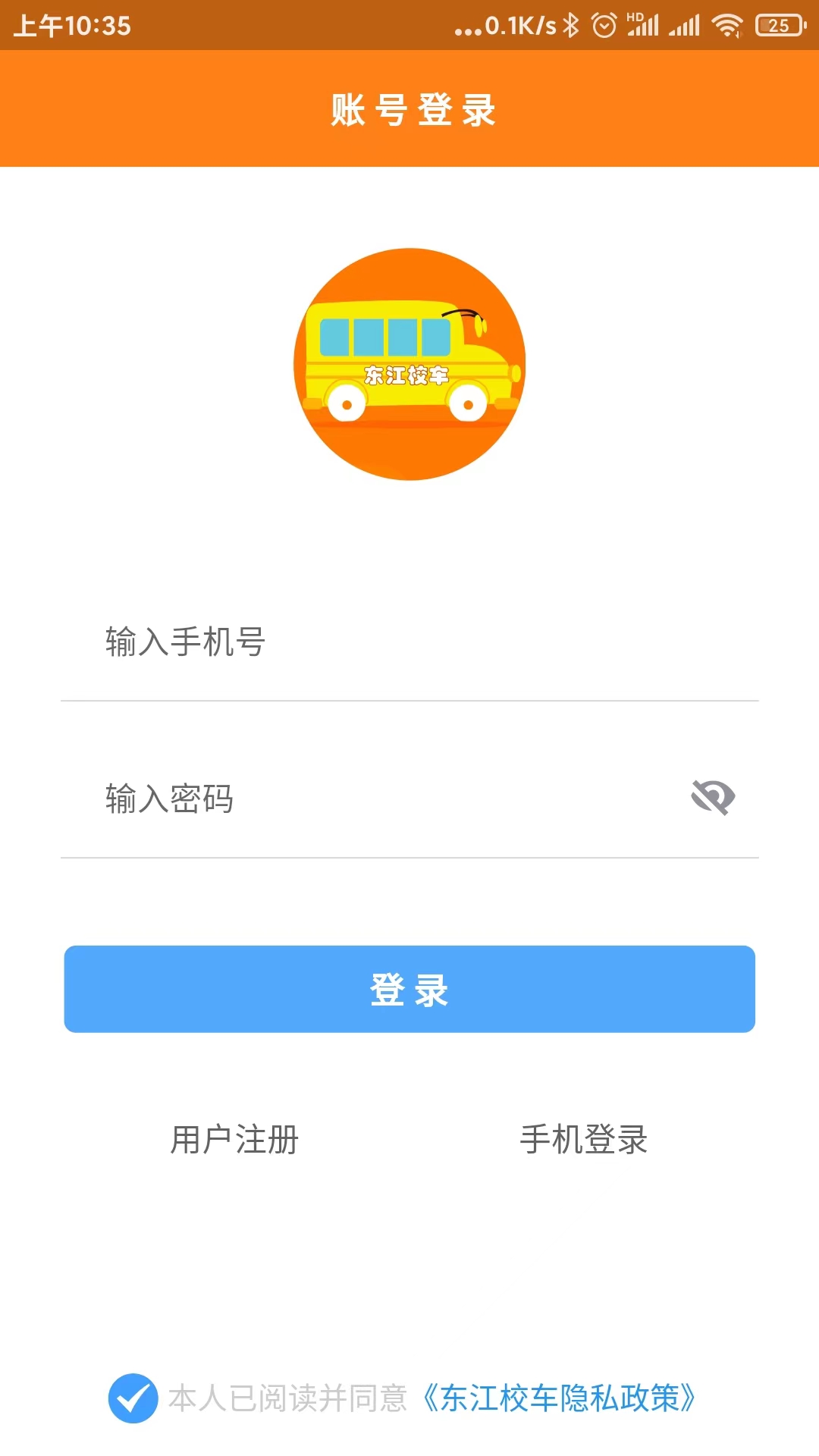 精彩截图-校车APP系统2025官方新版