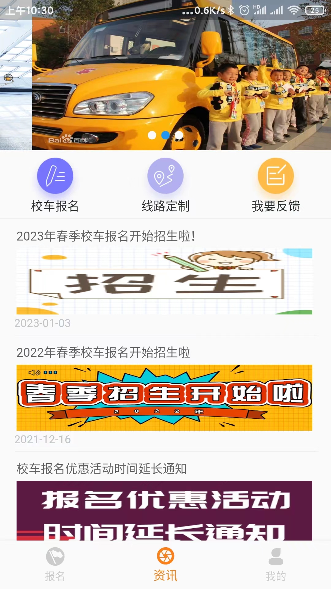 精彩截图-校车APP系统2026官方新版