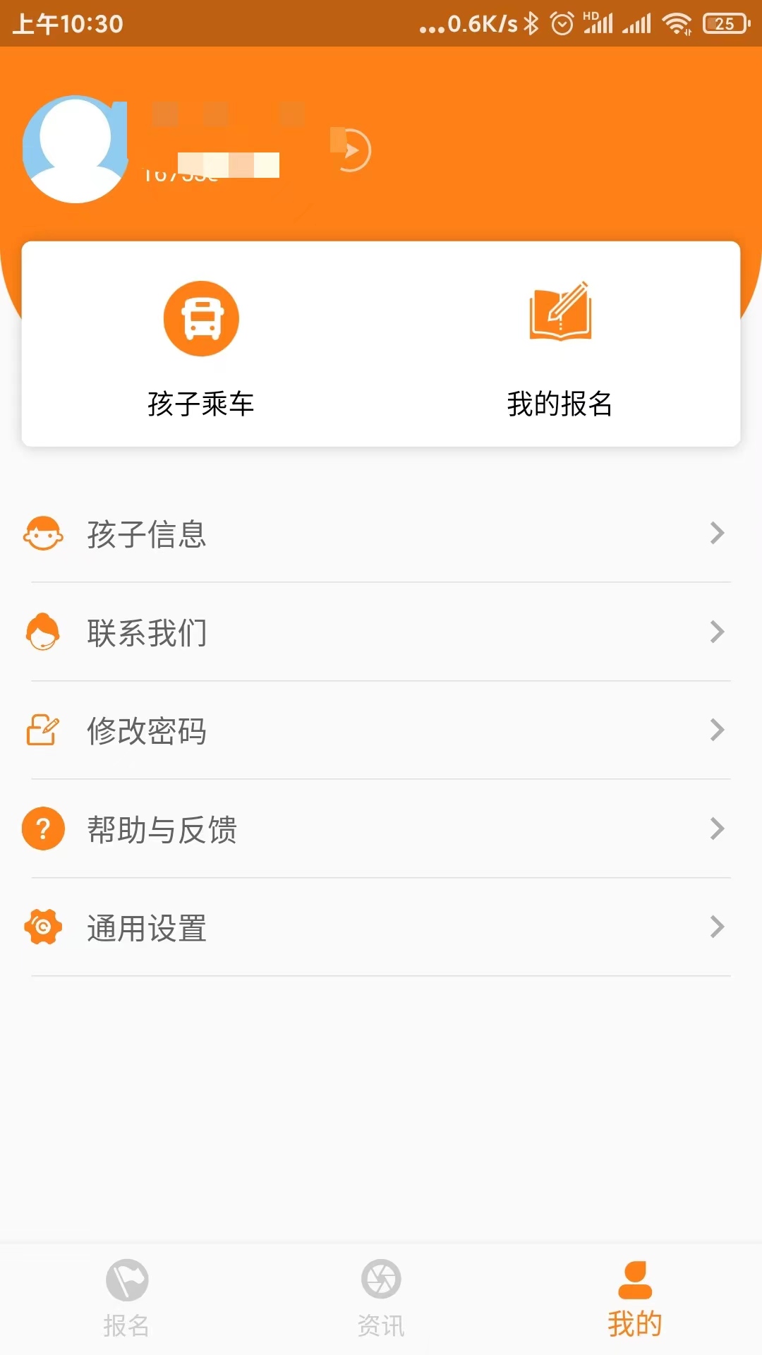 精彩截图-校车APP系统2025官方新版