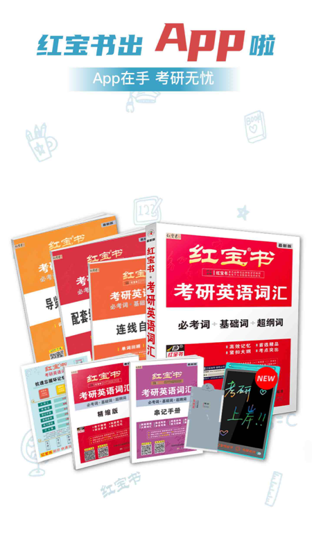 精彩截图-红宝书词汇2026官方新版