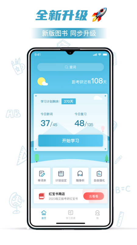精彩截图-红宝书词汇2026官方新版