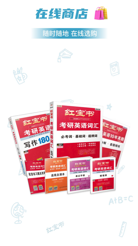 精彩截图-红宝书词汇2026官方新版