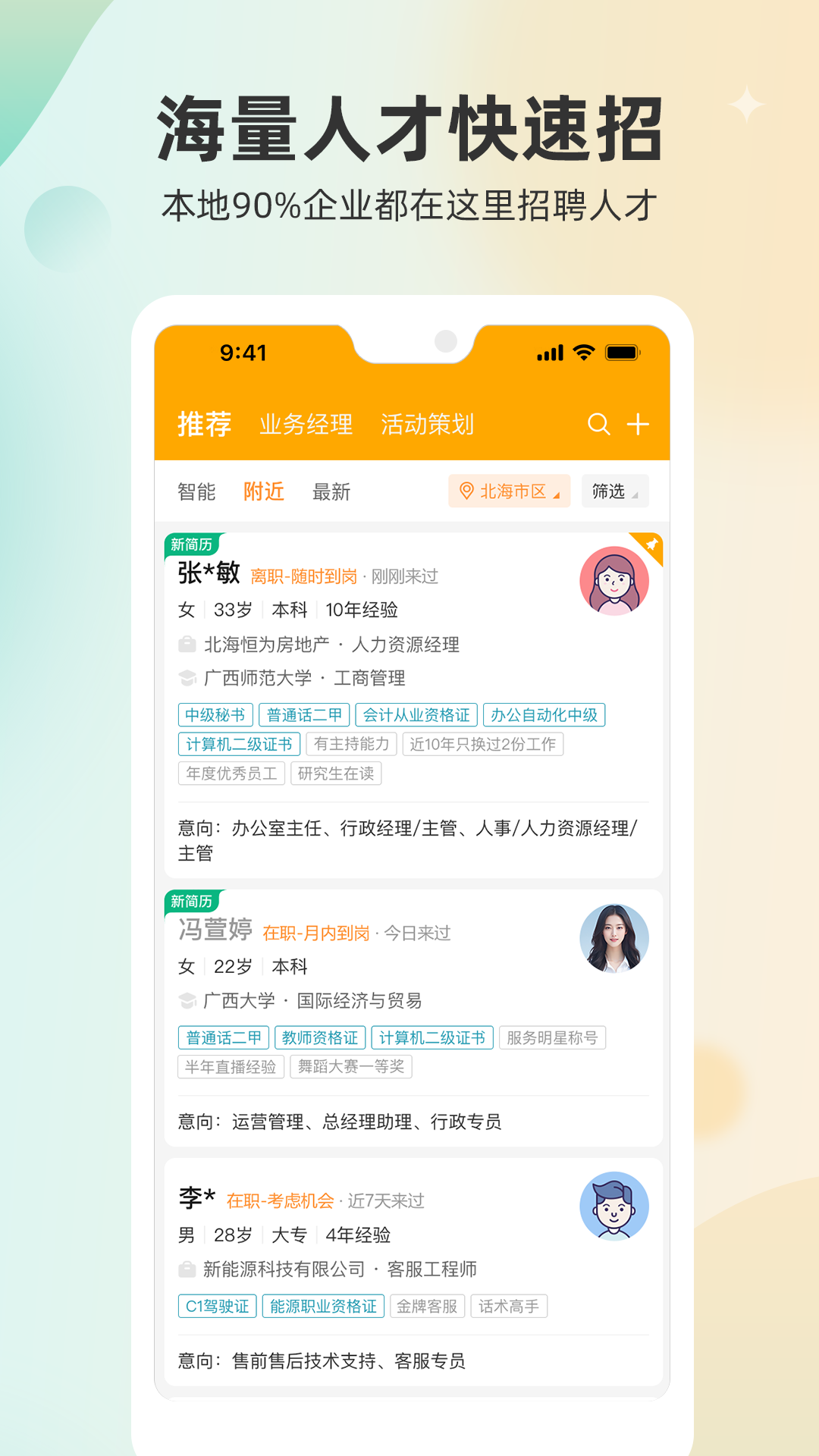 精彩截图-北海365招聘网2025官方新版