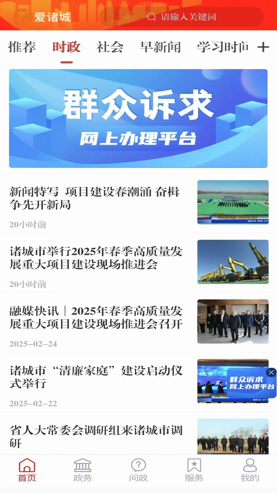 精彩截图-爱诸城2026官方新版