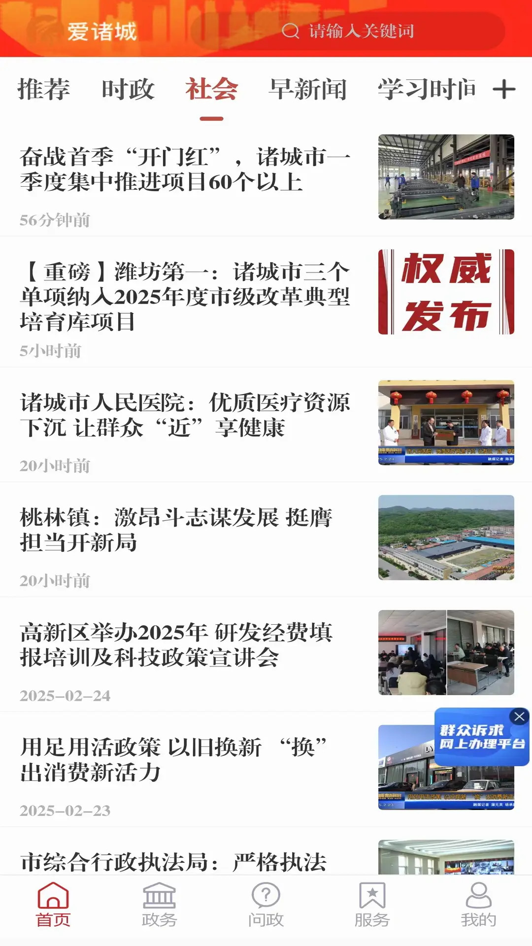 精彩截图-爱诸城2026官方新版