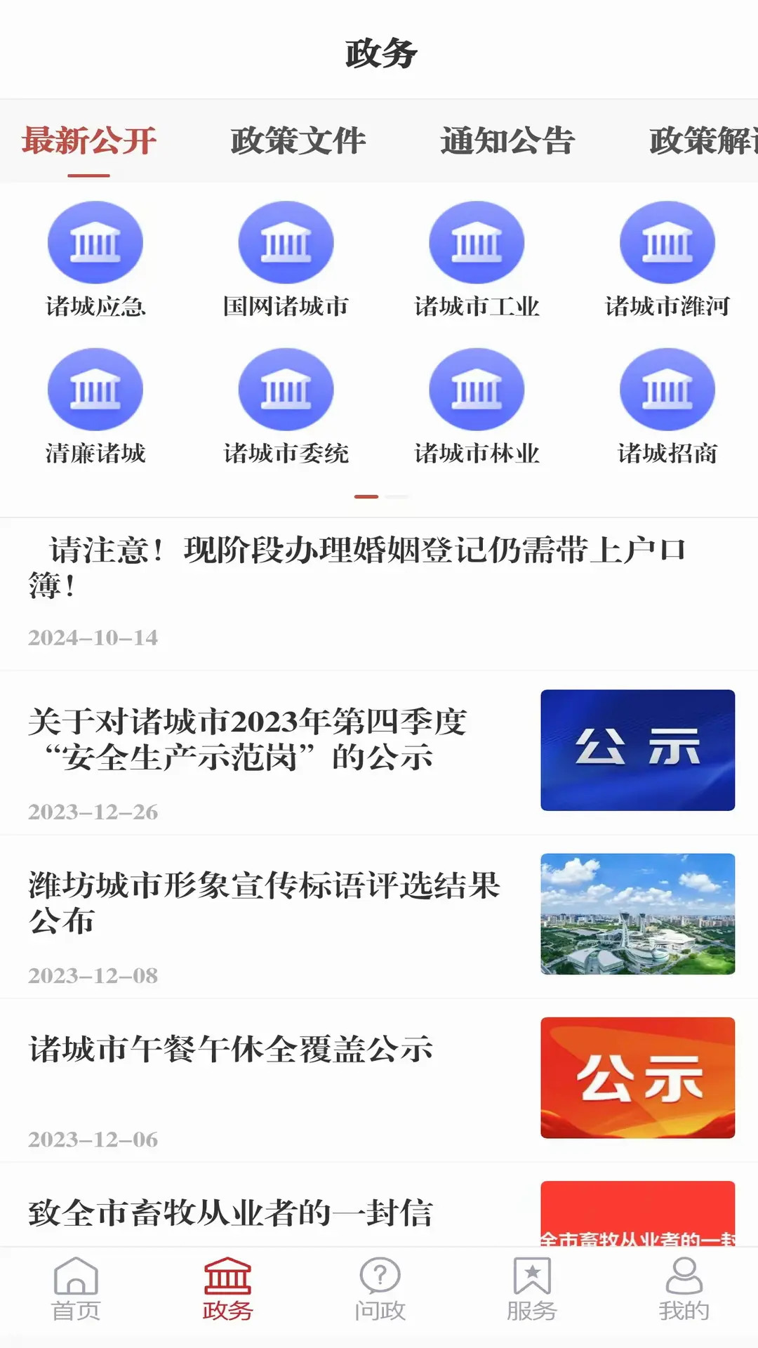 精彩截图-爱诸城2026官方新版