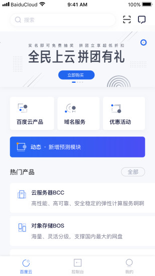 精彩截图-百度智能云2024官方新版