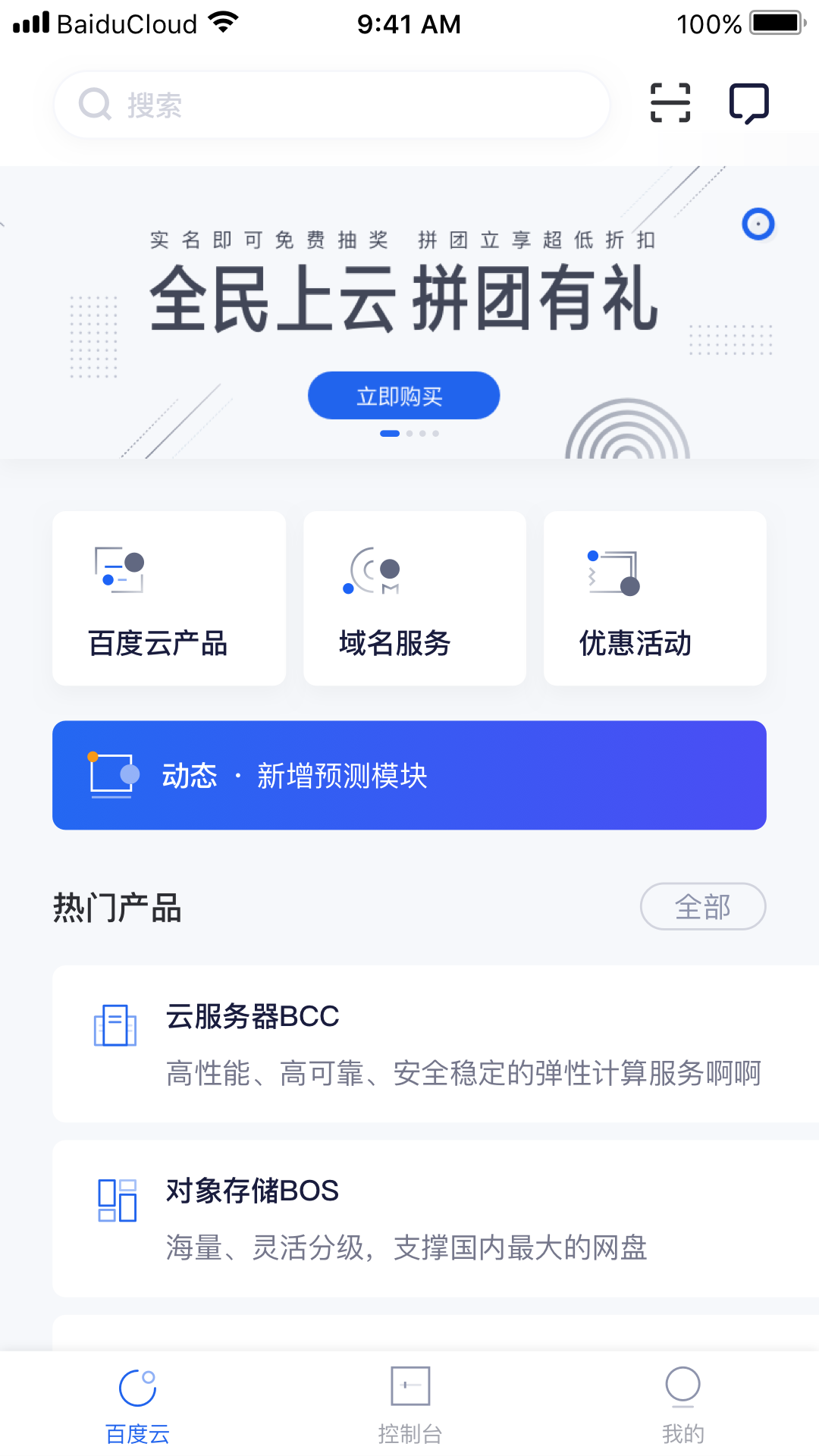 精彩截图-百度智能云2026官方新版