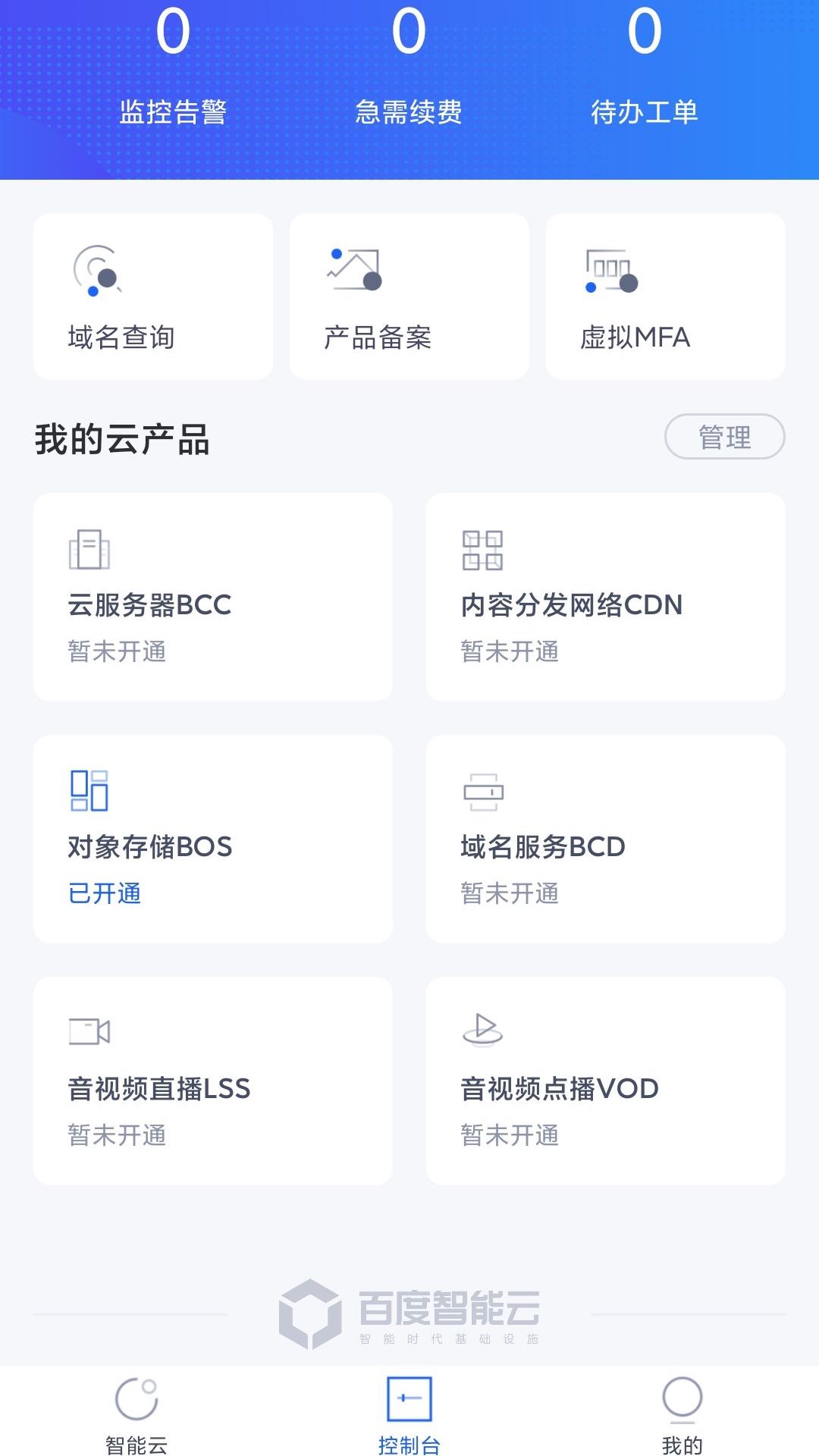 精彩截图-百度智能云2026官方新版