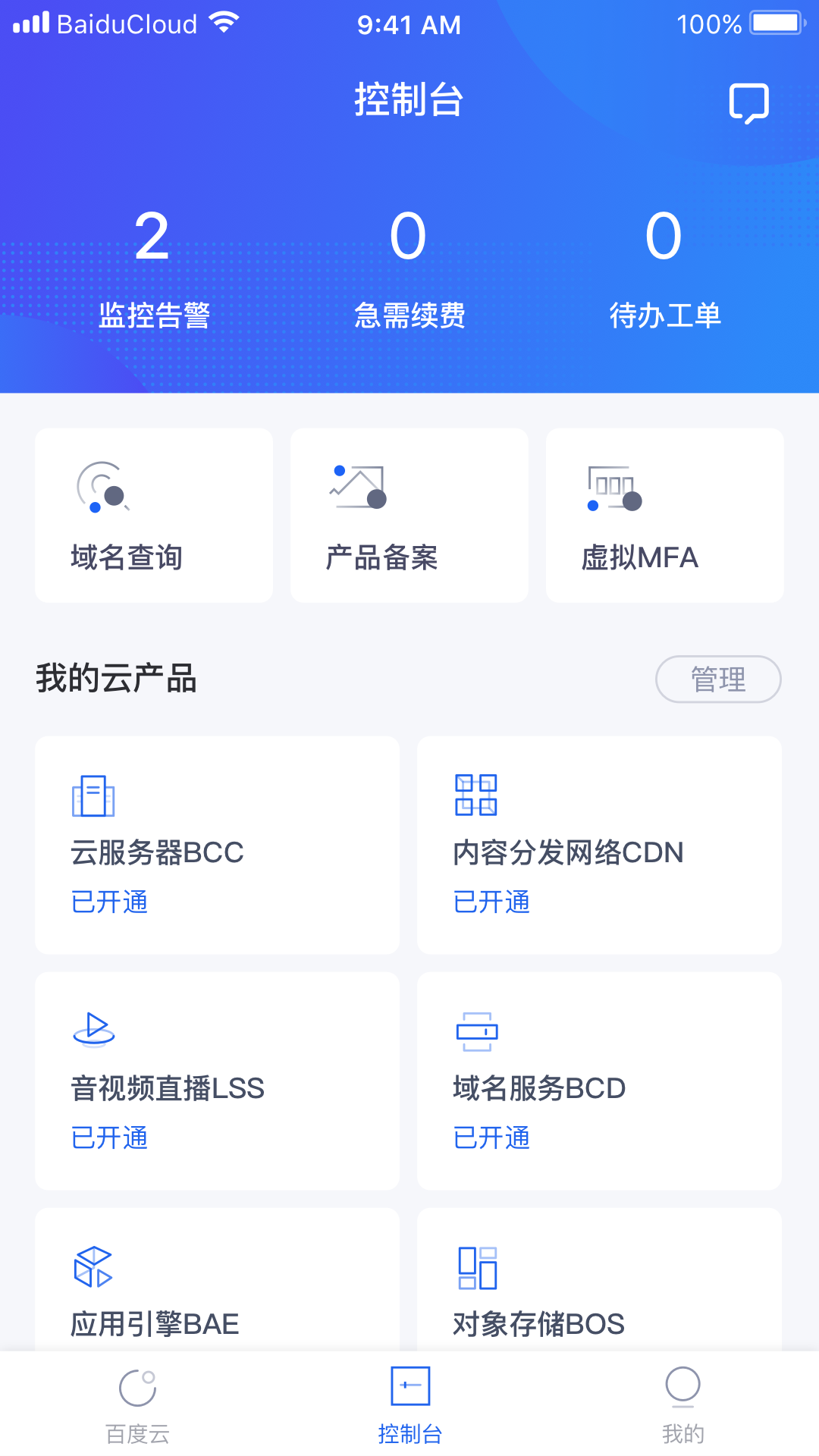 精彩截图-百度智能云2026官方新版