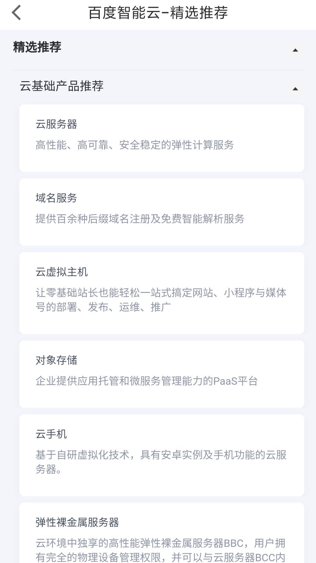 精彩截图-百度智能云2026官方新版