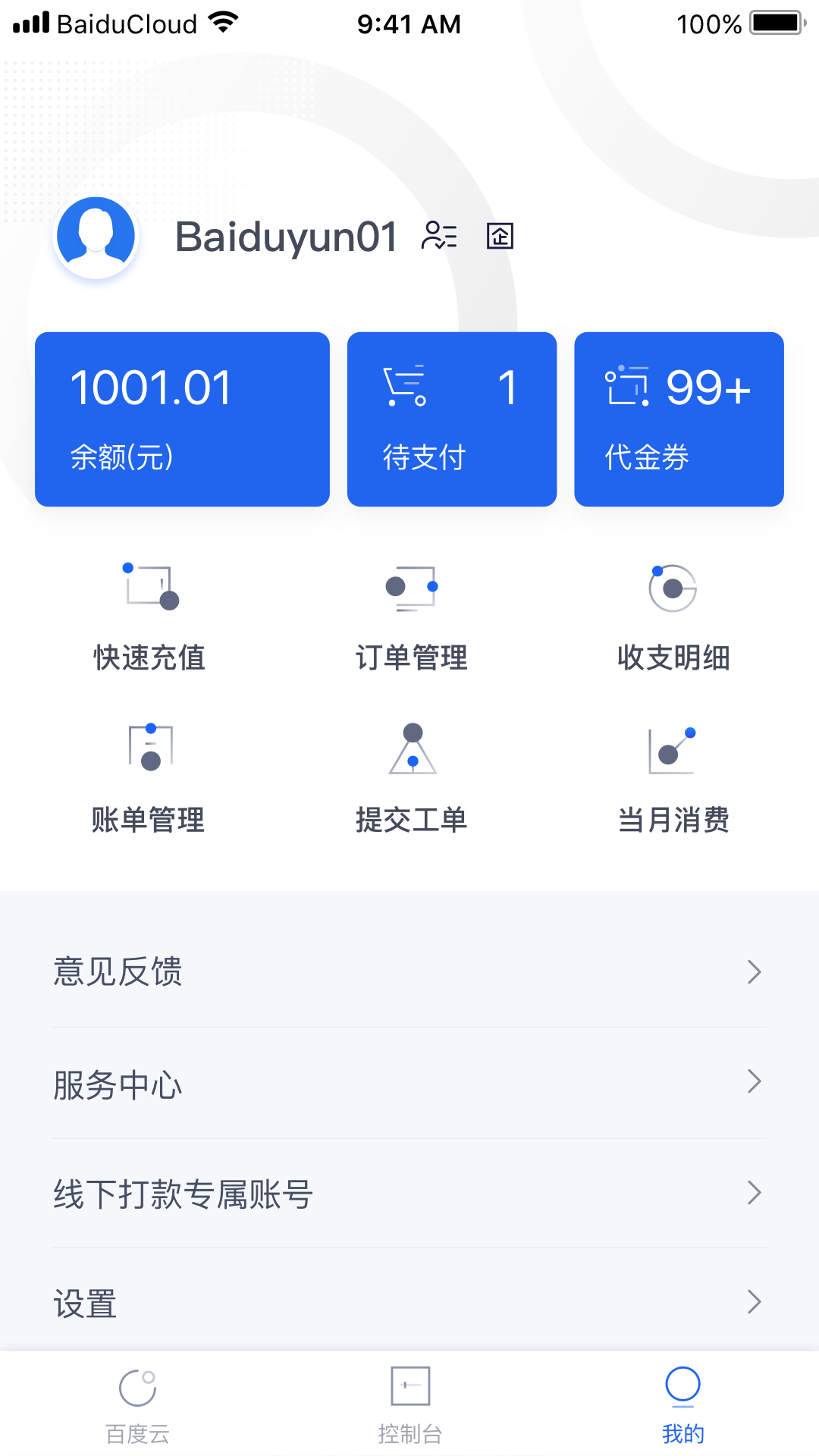 精彩截图-百度智能云2026官方新版