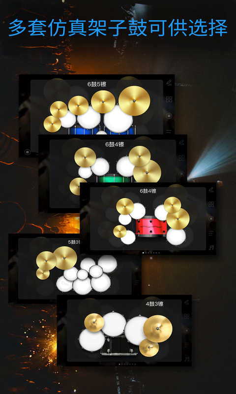 精彩截图-架子鼓大师2025官方新版