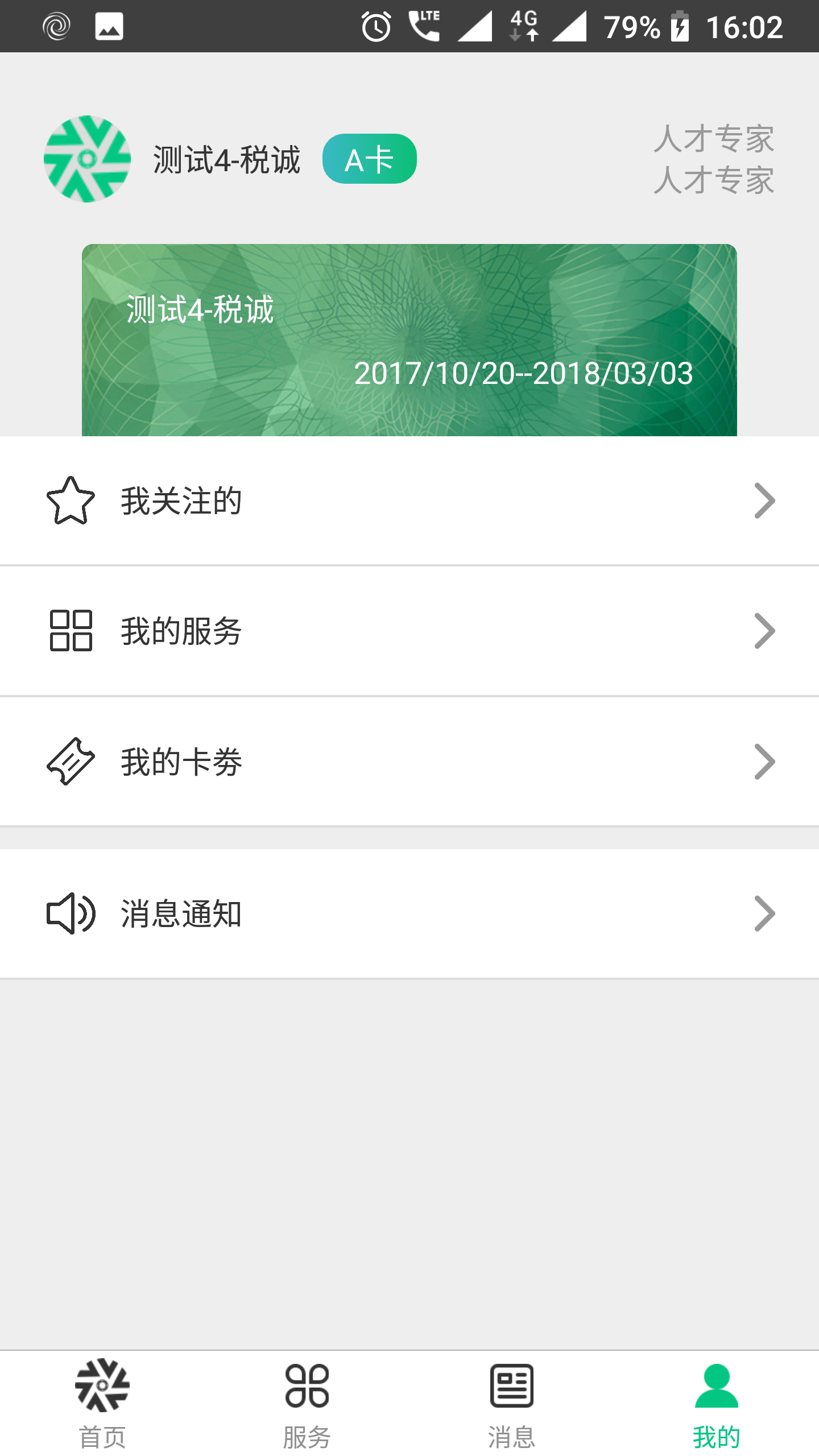 蓉城人才绿卡安卓版高清截图