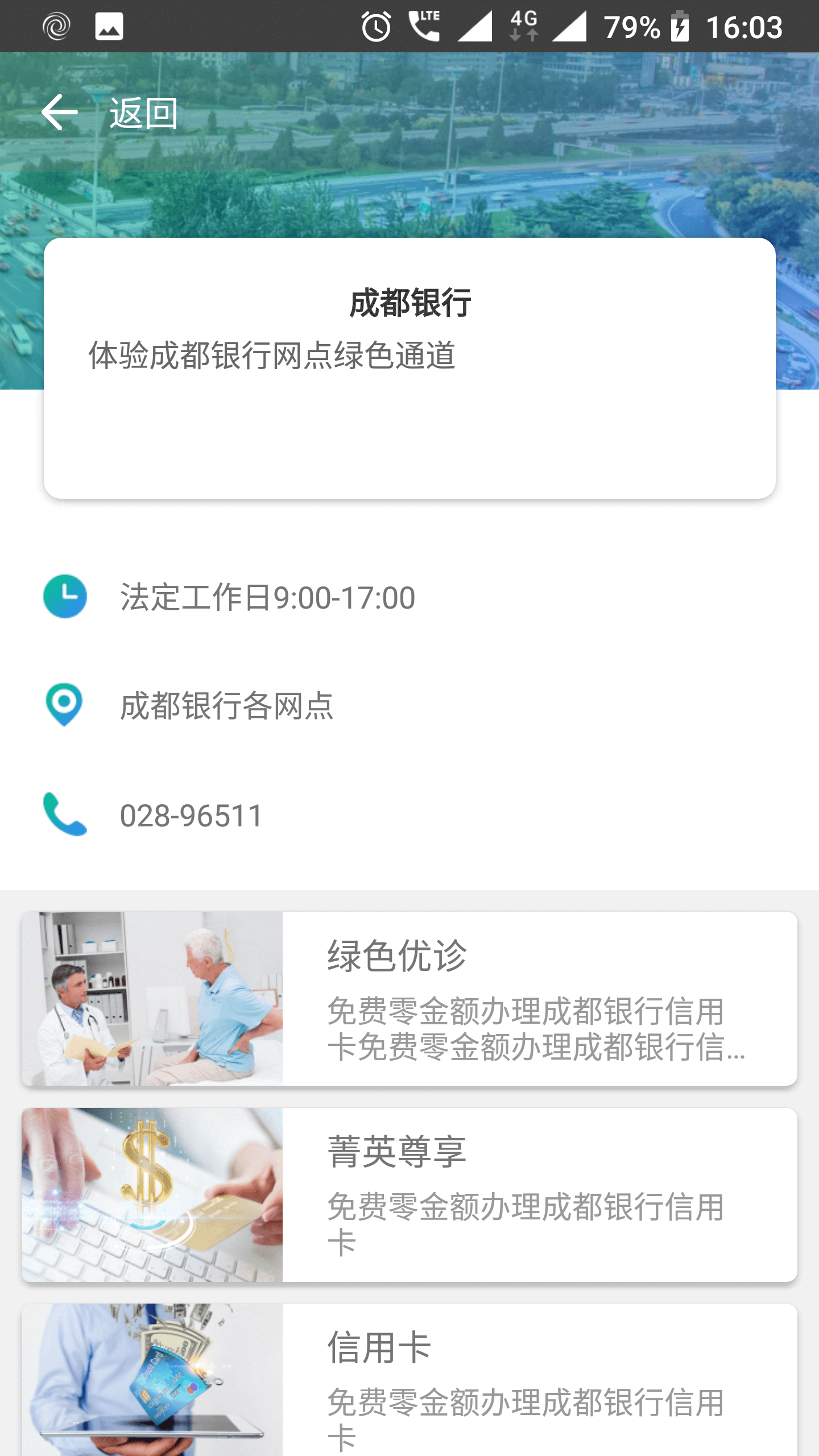 蓉城人才绿卡安卓版高清截图
