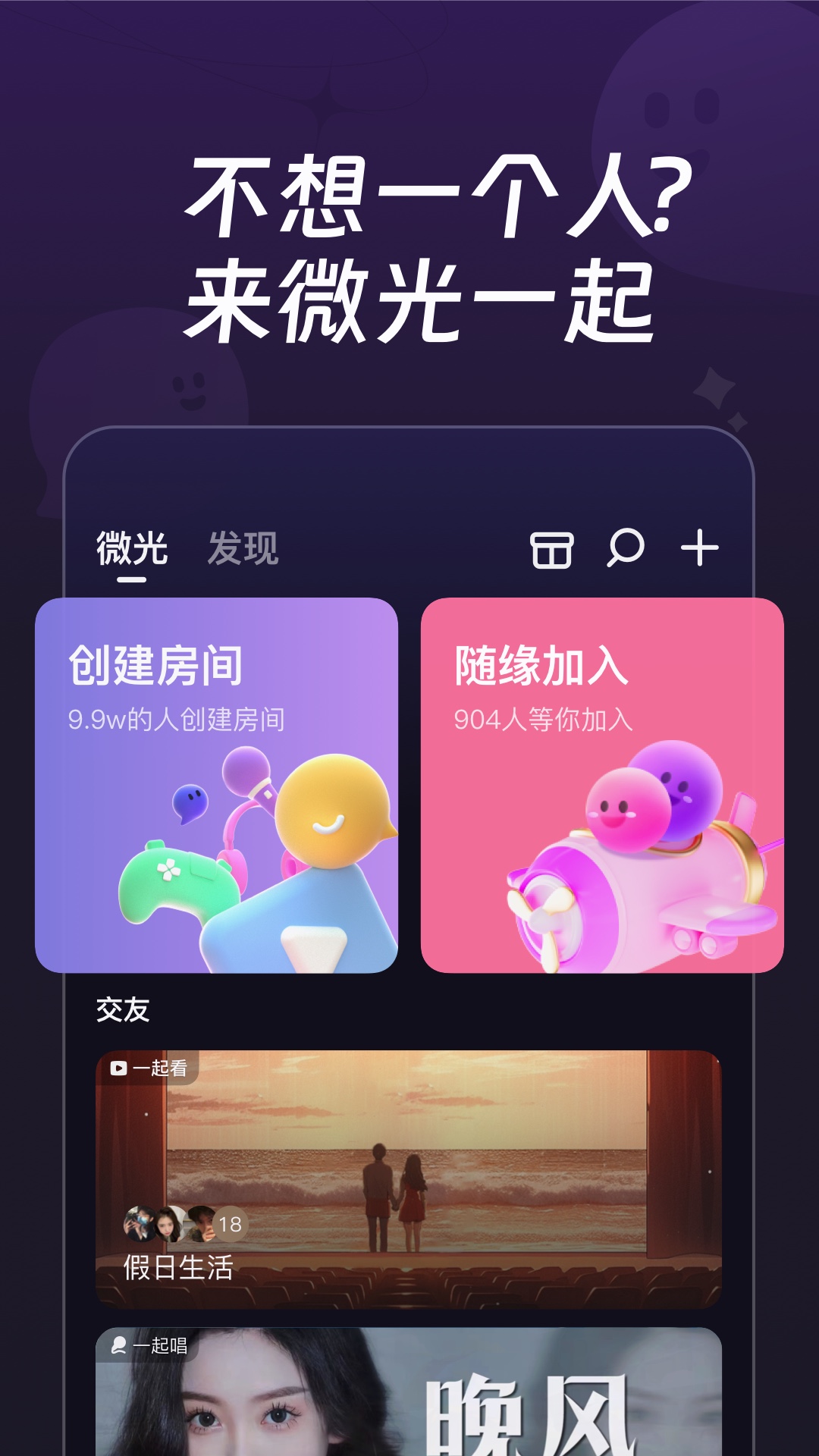 精彩截图-微光2026官方新版