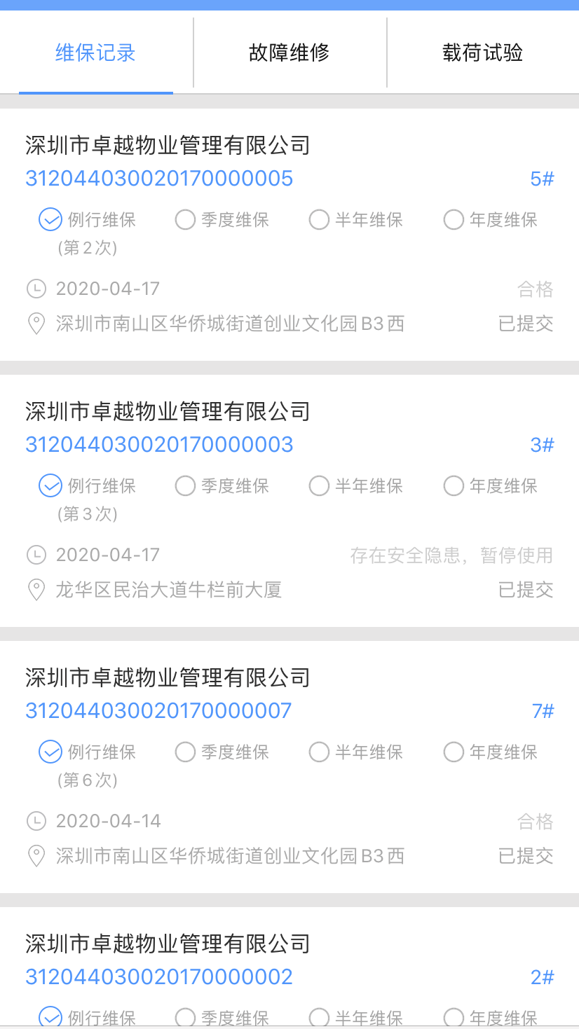 精彩截图-电梯大师物业端2025官方新版