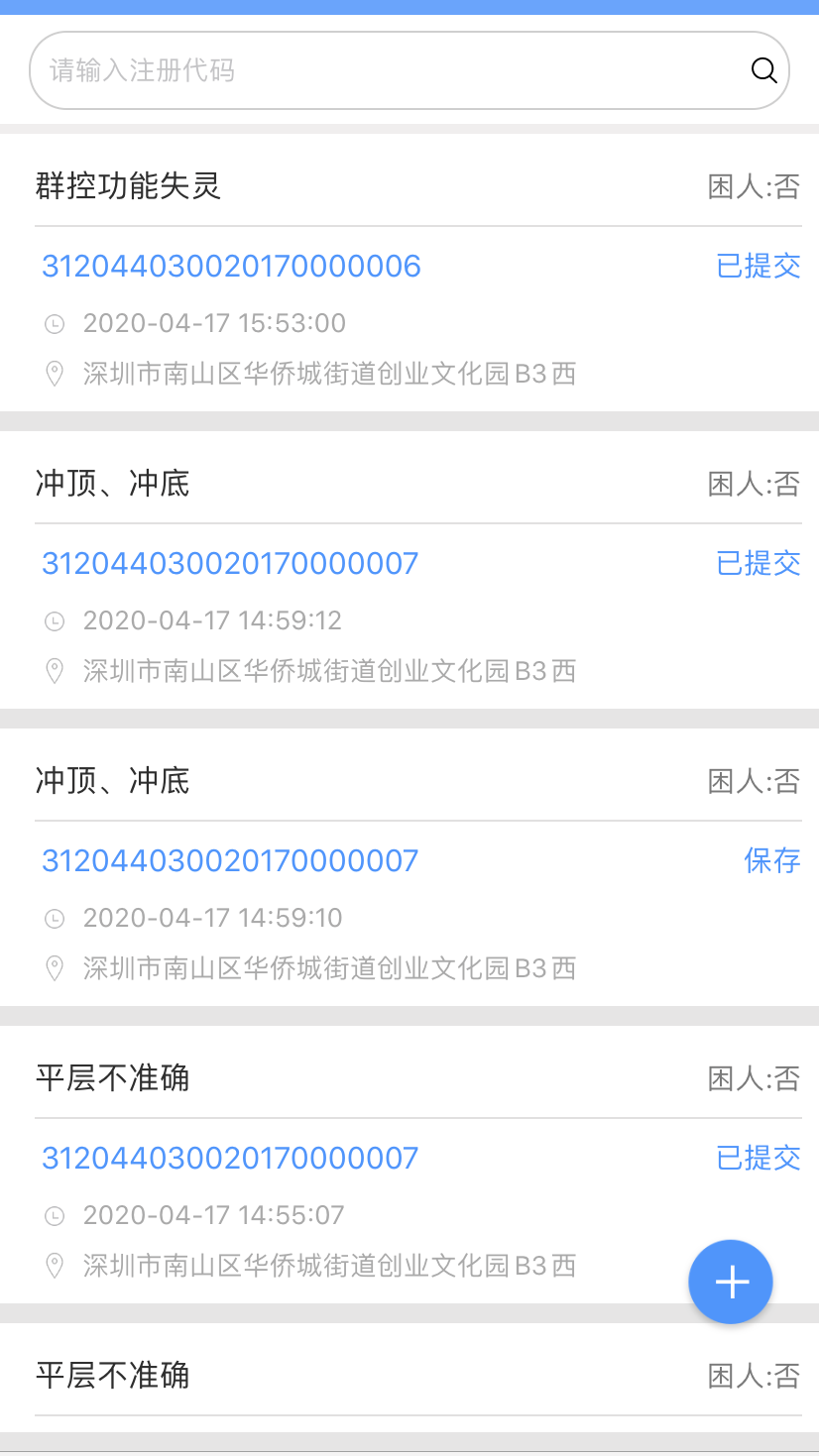精彩截图-电梯大师物业端2025官方新版
