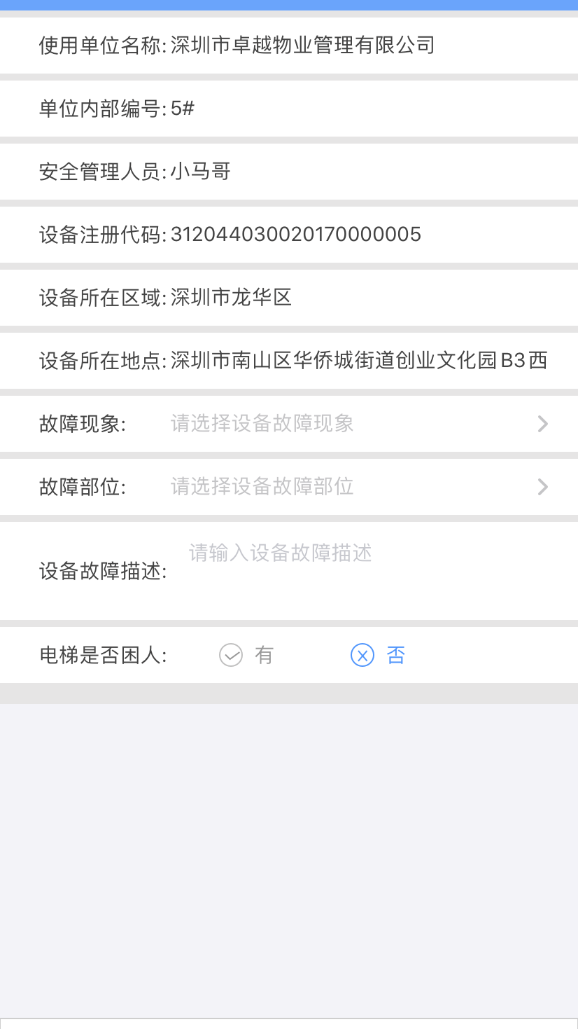 精彩截图-电梯大师物业端2025官方新版