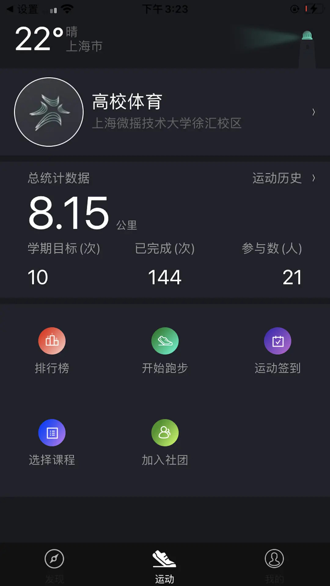 精彩截图-高校体育2026官方新版