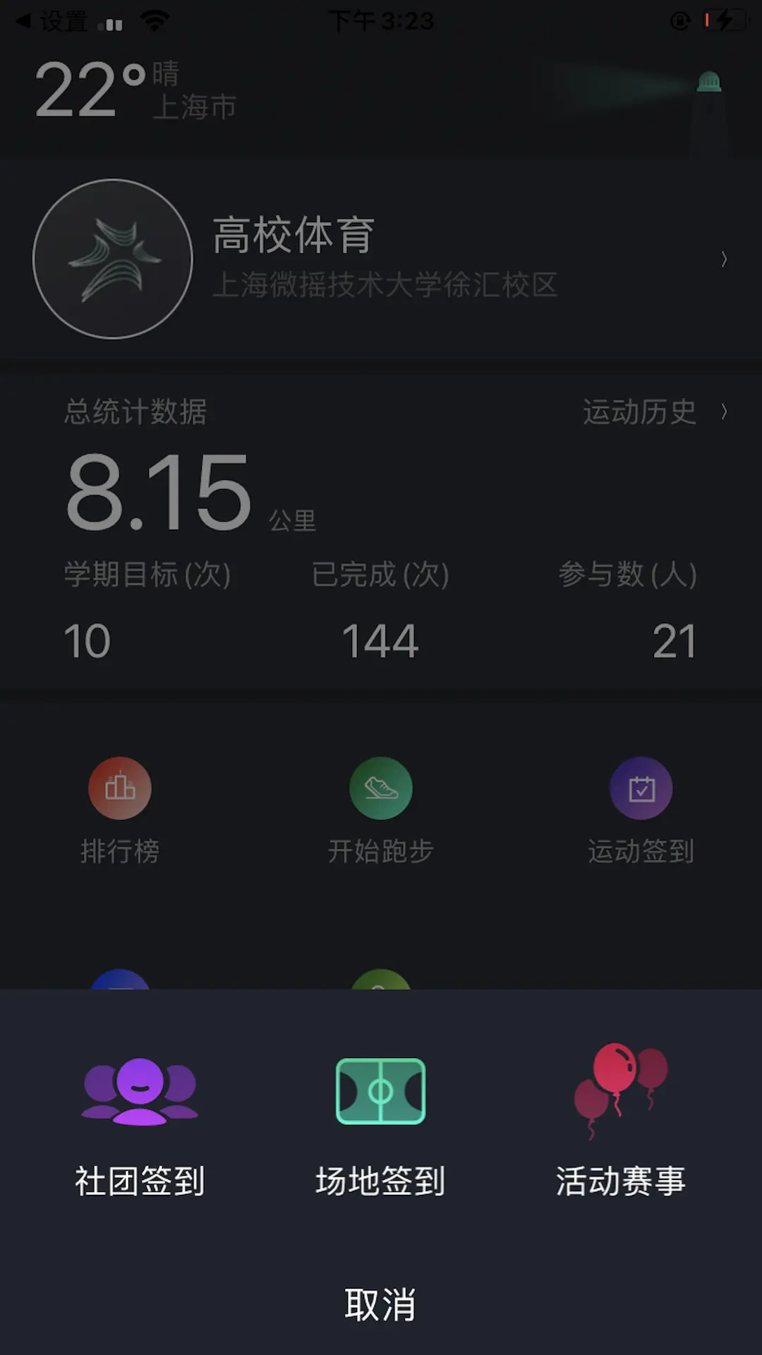 精彩截图-高校体育2026官方新版