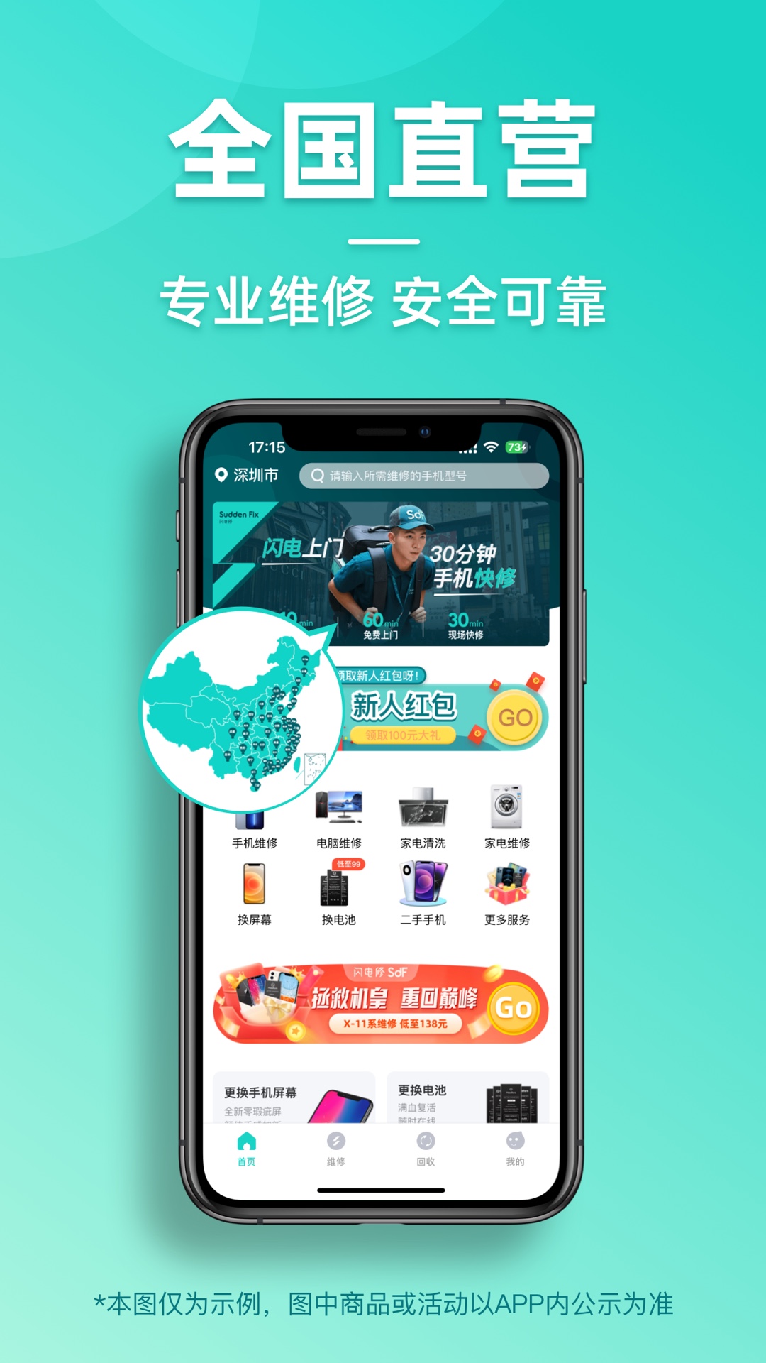 精彩截图-闪电修2026官方新版