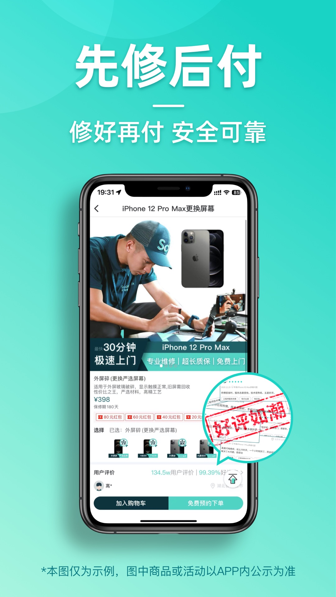 精彩截图-闪电修2026官方新版