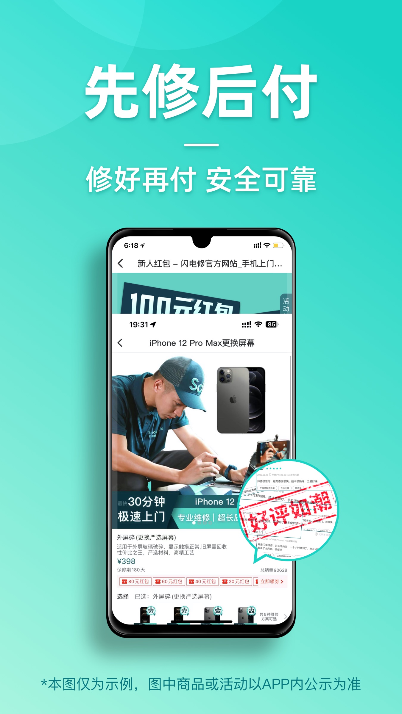 精彩截图-闪电修2025官方新版