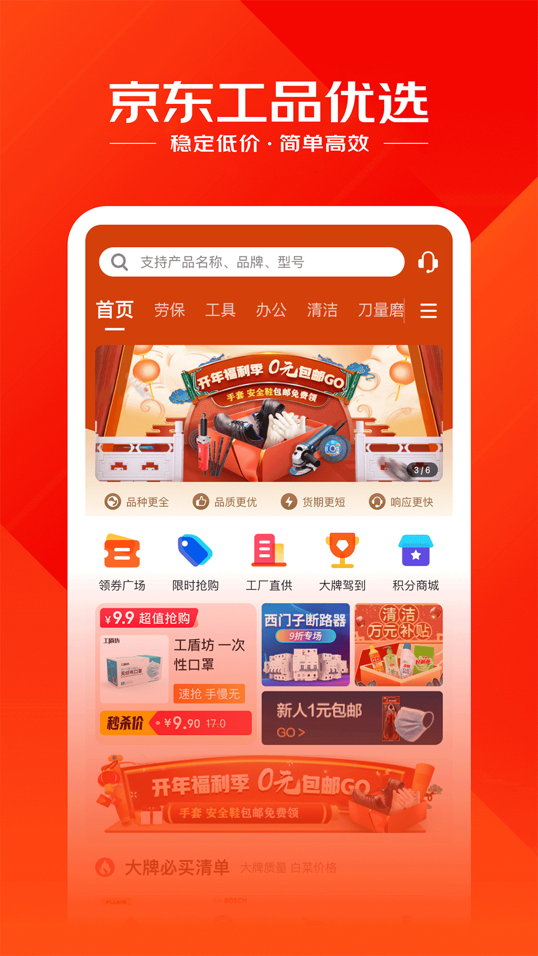 工品优选安卓版高清截图