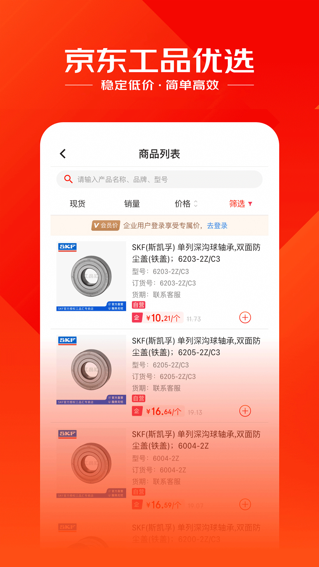 工品优选安卓版高清截图
