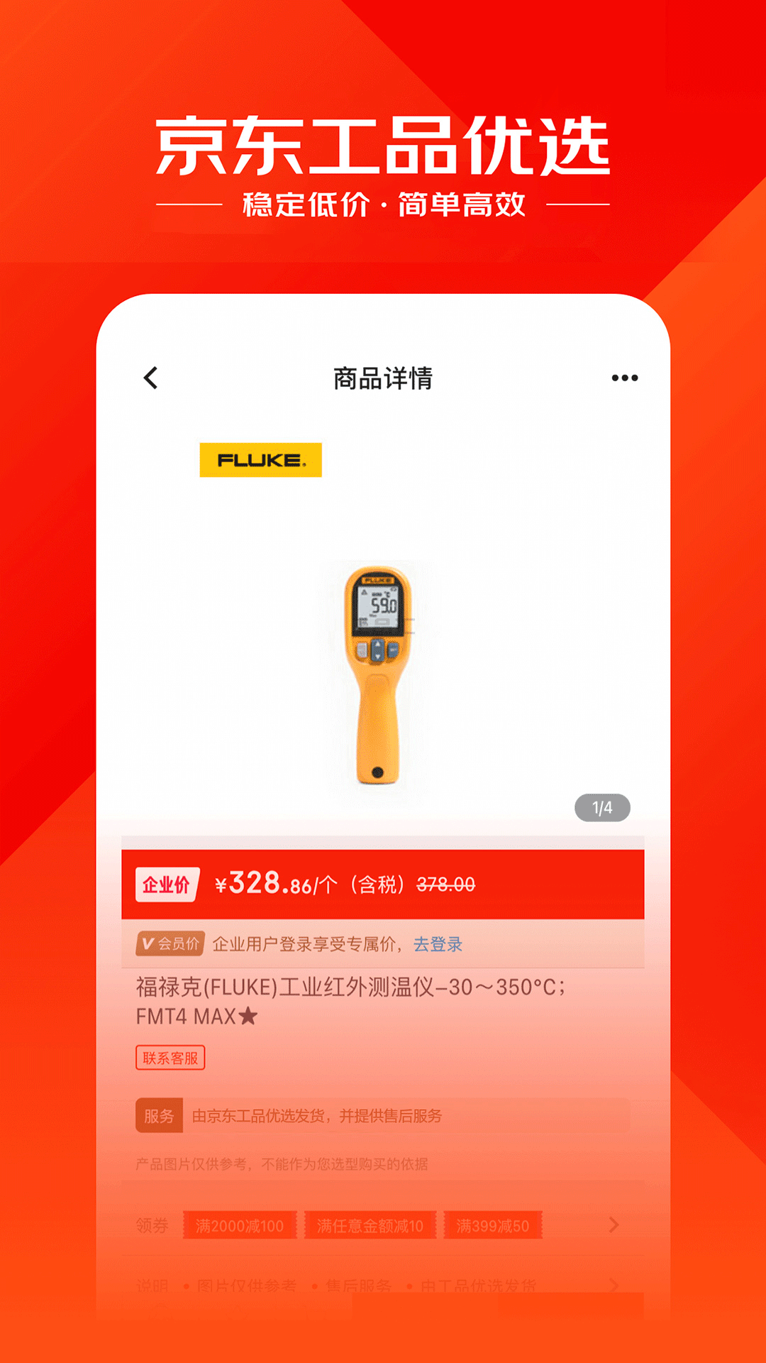工品优选安卓版高清截图