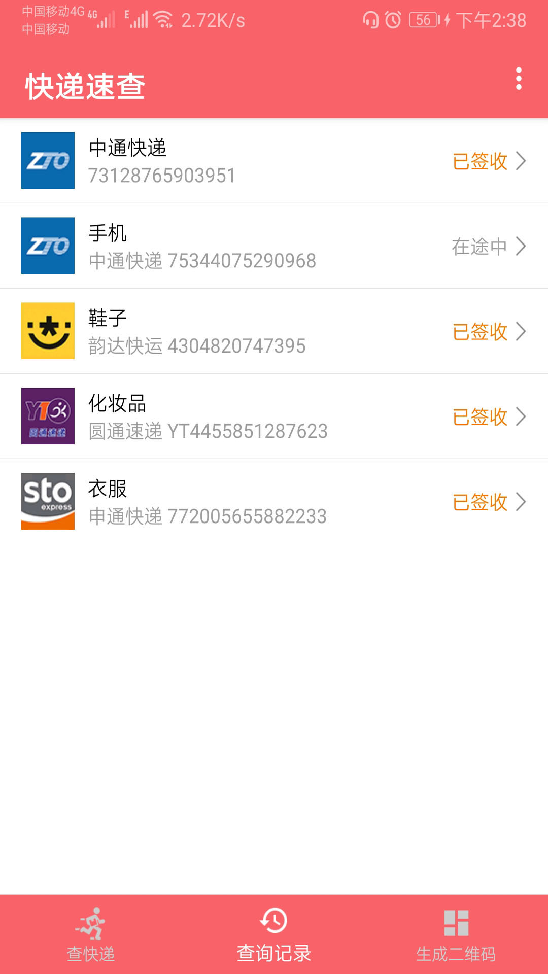 精彩截图-快递速查2025官方新版