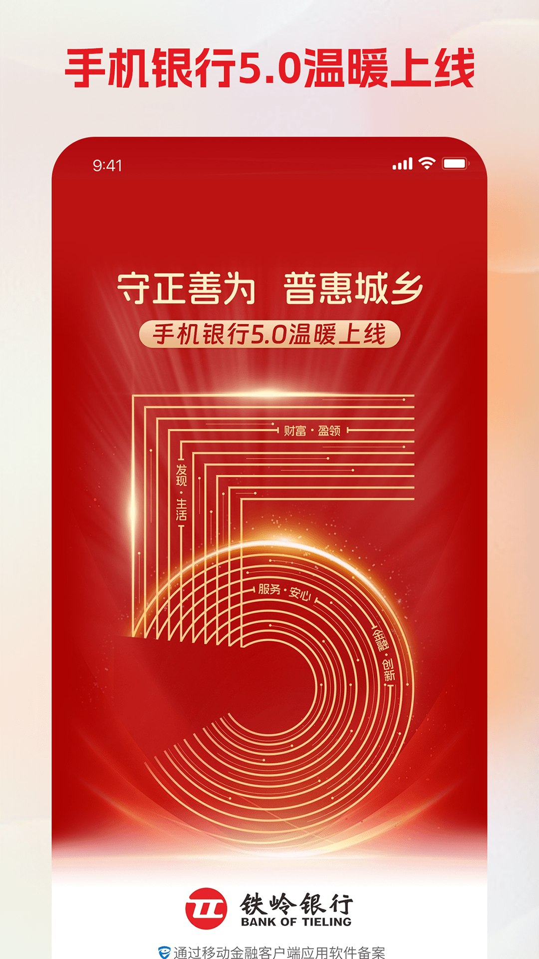 精彩截图-铁岭银行2026官方新版