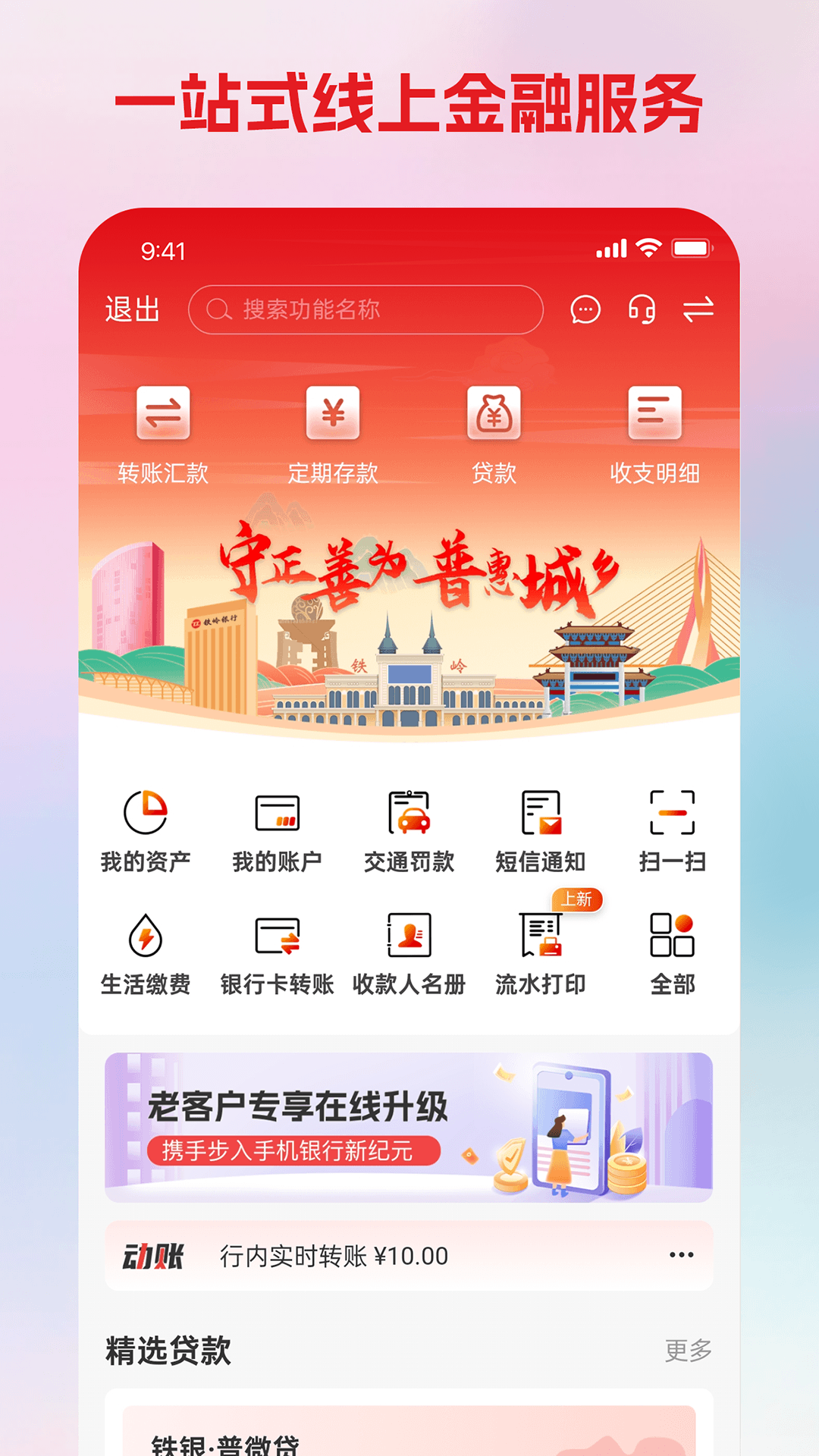 精彩截图-铁岭银行2026官方新版